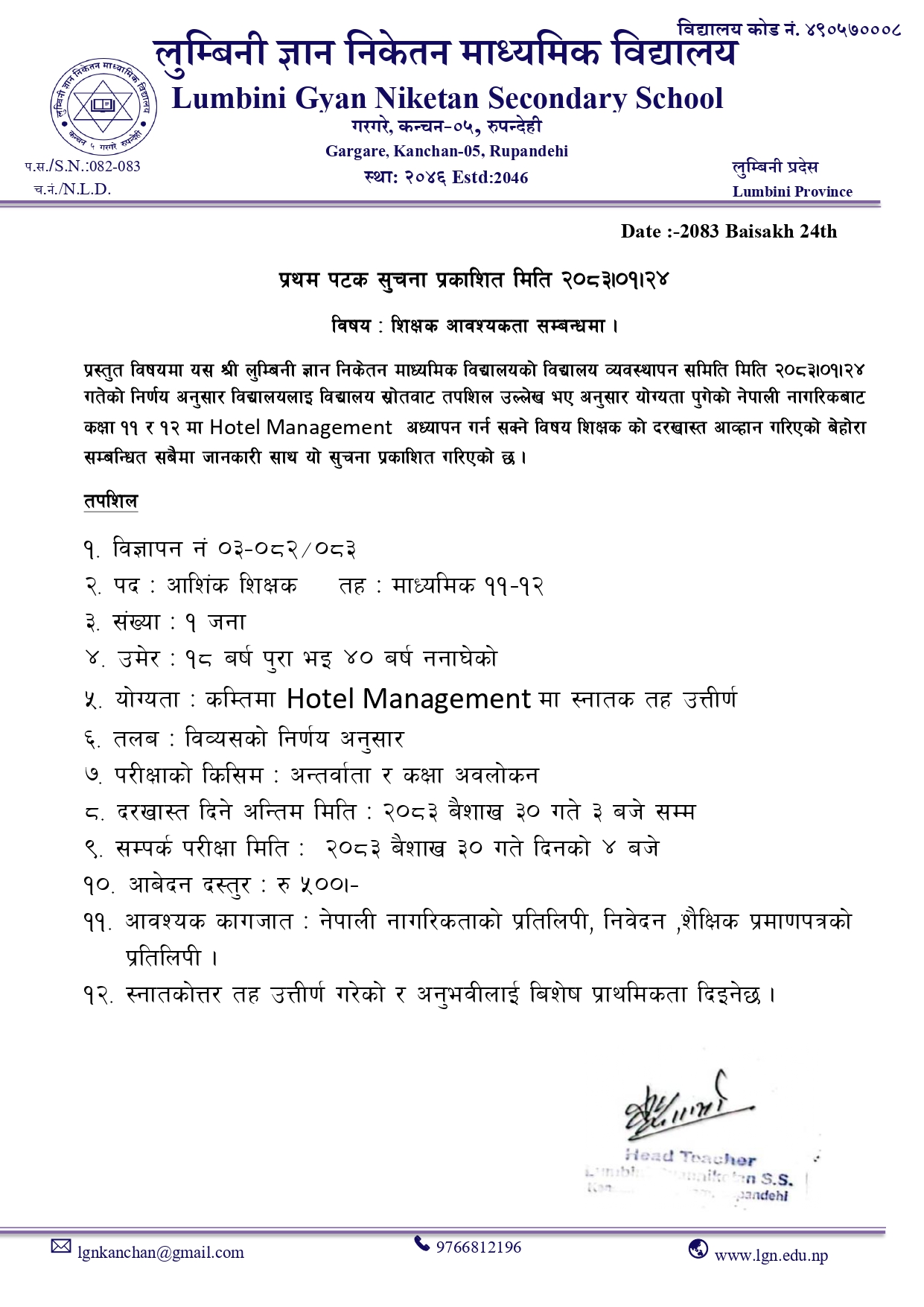 Hotel Management Teacher Vacancy in LGN School